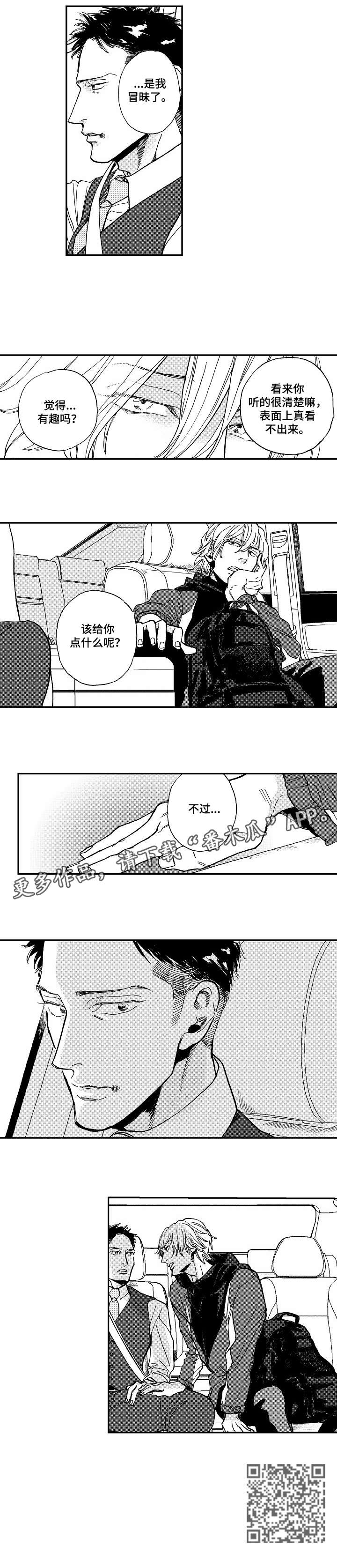 《哀悼新娘》漫画最新章节第7章：不过免费下拉式在线观看章节第【1】张图片