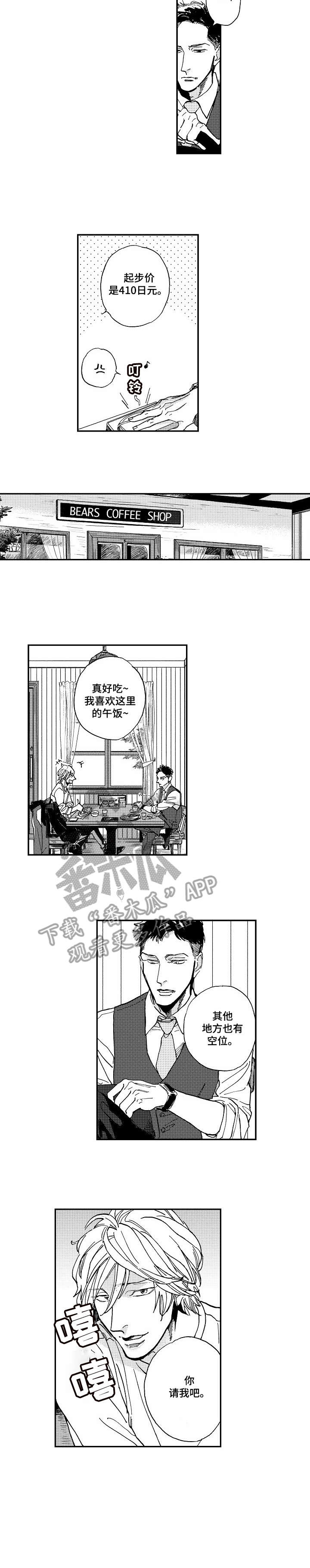 《哀悼新娘》漫画最新章节第8章：杂志免费下拉式在线观看章节第【5】张图片