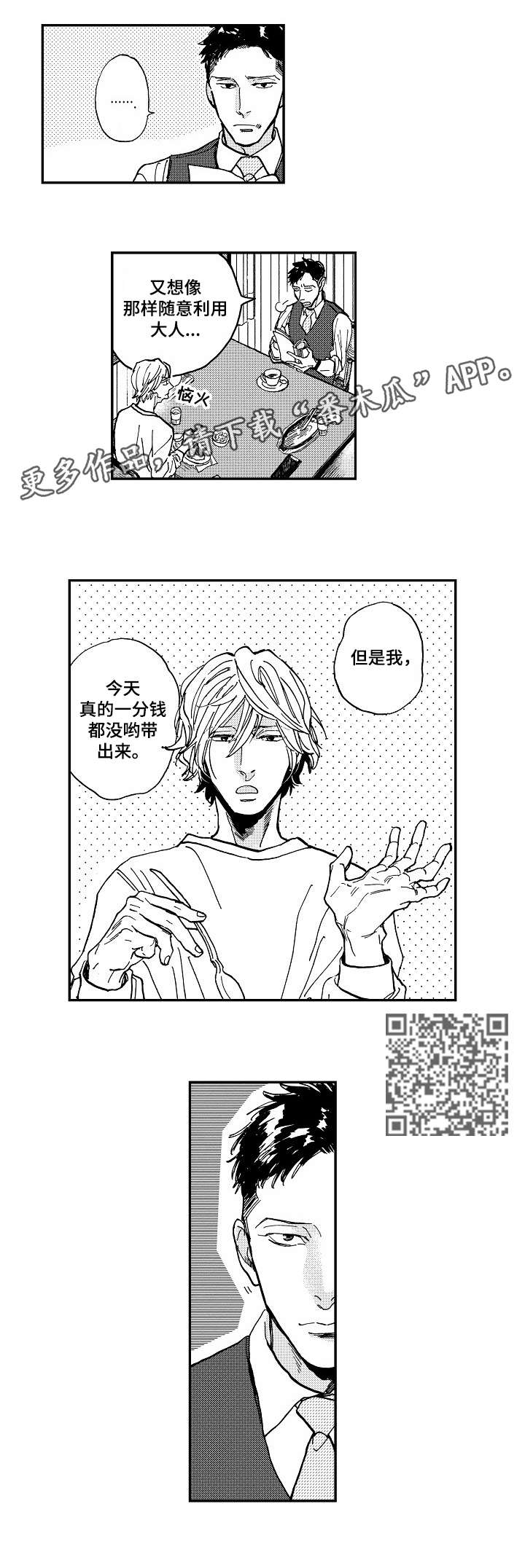 《哀悼新娘》漫画最新章节第8章：杂志免费下拉式在线观看章节第【4】张图片