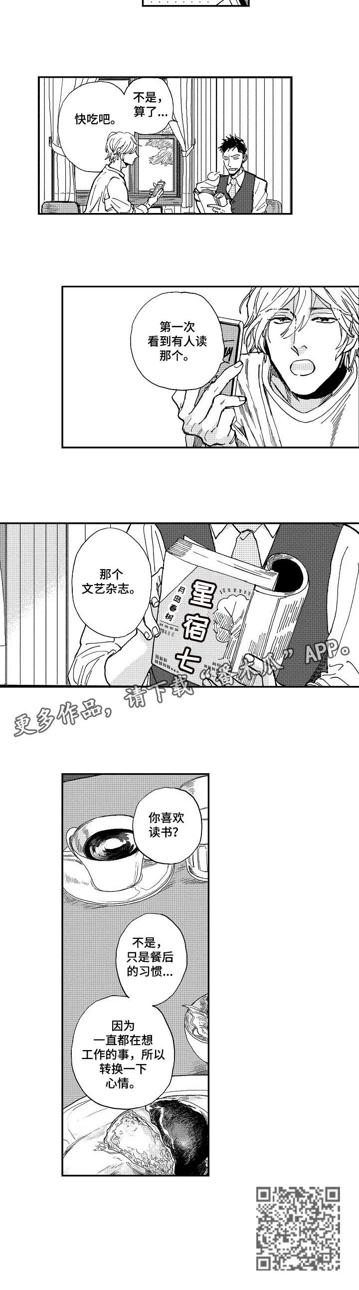 《哀悼新娘》漫画最新章节第8章：杂志免费下拉式在线观看章节第【1】张图片