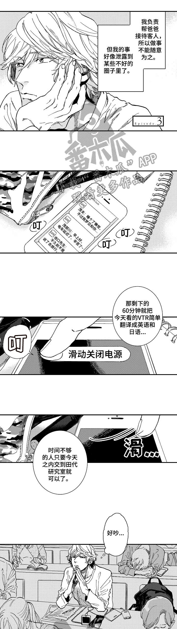 《哀悼新娘》漫画最新章节第10章：哈喽免费下拉式在线观看章节第【6】张图片