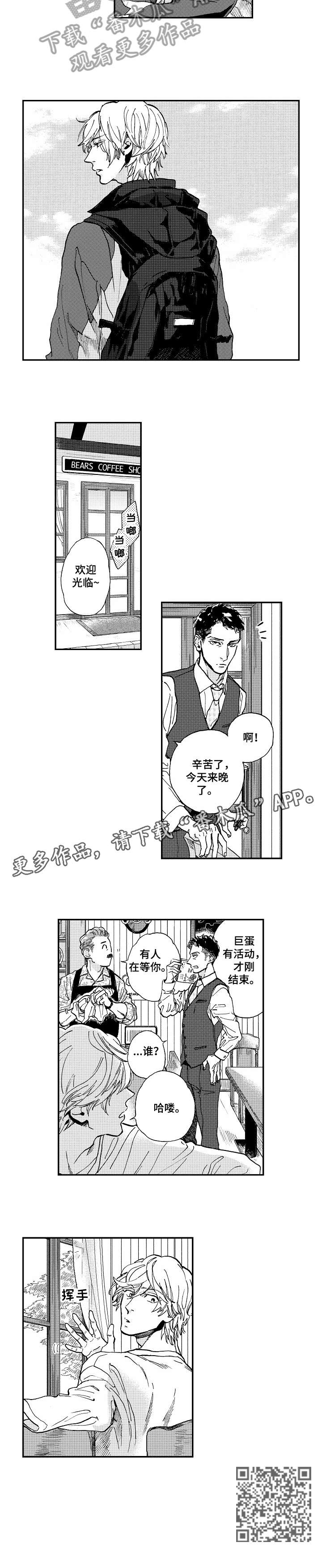 《哀悼新娘》漫画最新章节第10章：哈喽免费下拉式在线观看章节第【1】张图片