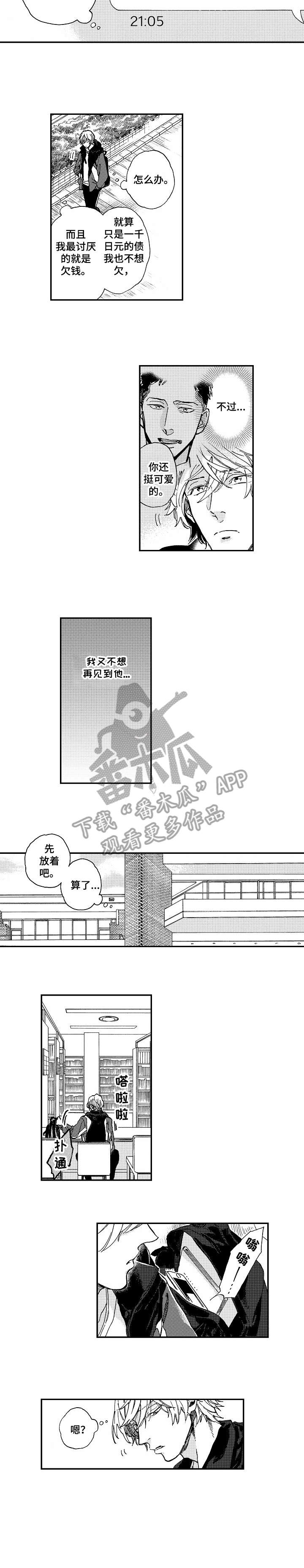 《哀悼新娘》漫画最新章节第10章：哈喽免费下拉式在线观看章节第【3】张图片