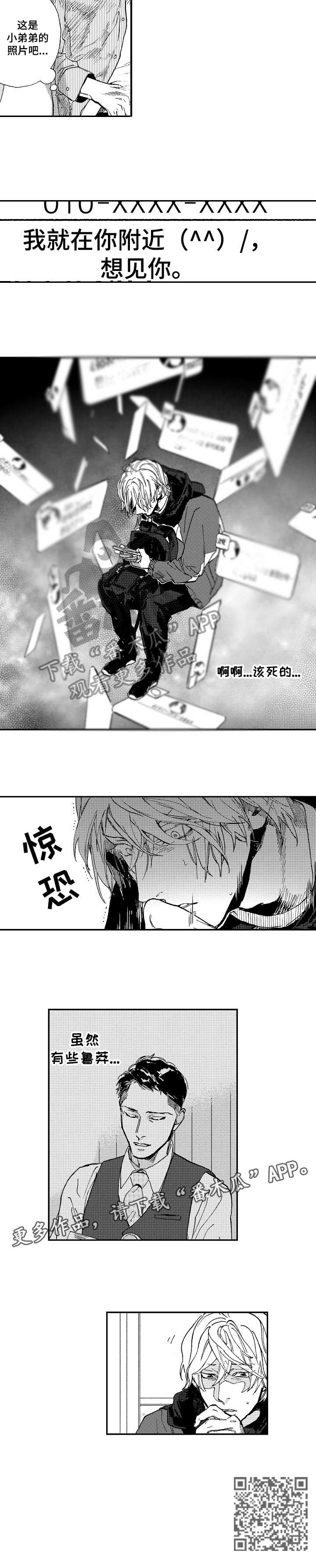 《哀悼新娘》漫画最新章节第13章：鲁莽免费下拉式在线观看章节第【1】张图片