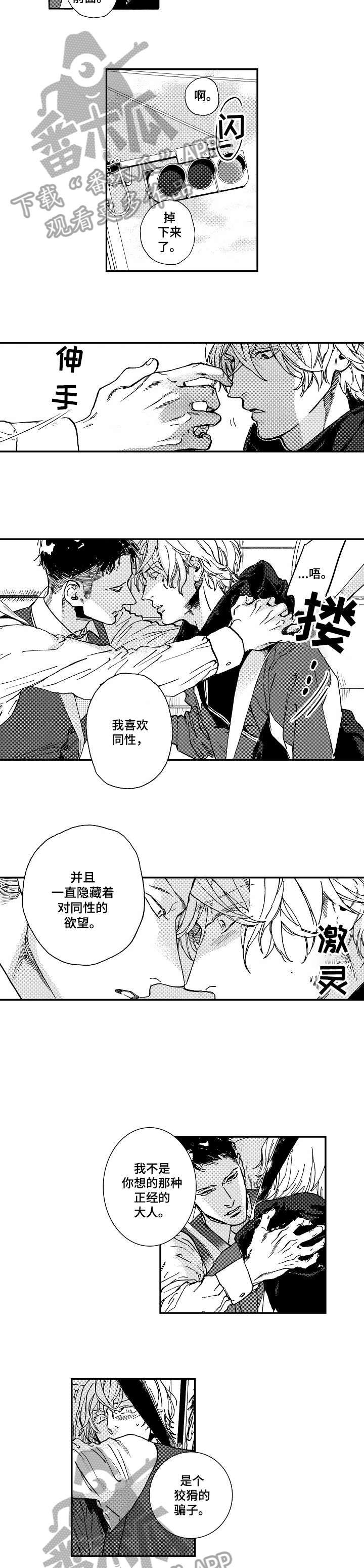 《哀悼新娘》漫画最新章节第14章：无所谓免费下拉式在线观看章节第【2】张图片