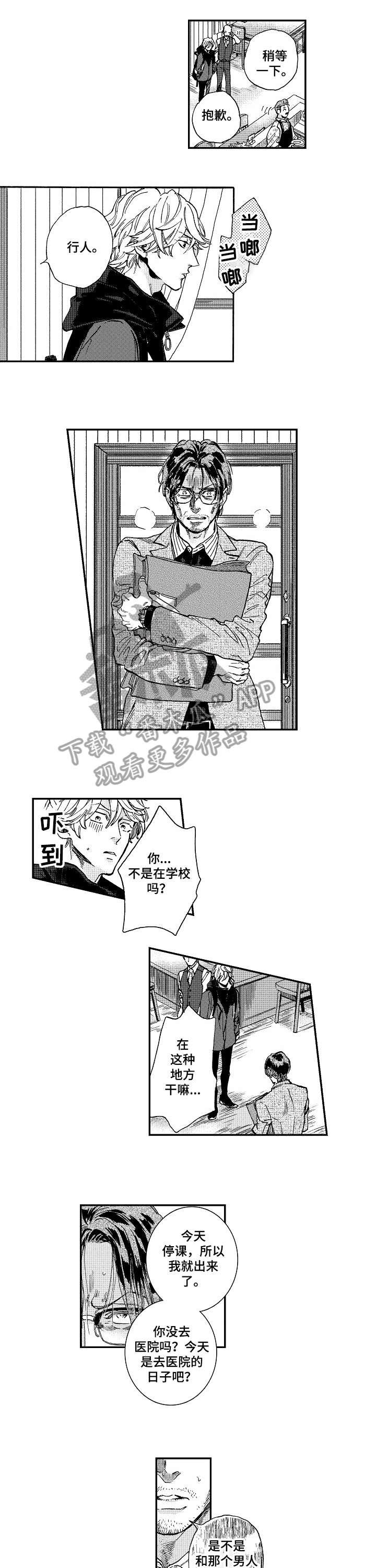 《哀悼新娘》漫画最新章节第15章：出去说免费下拉式在线观看章节第【3】张图片