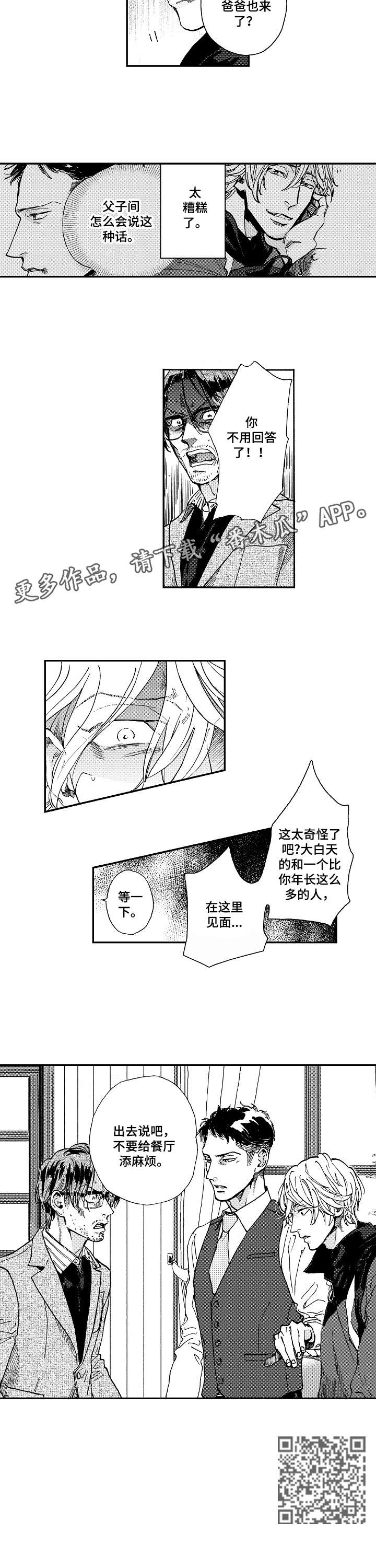 《哀悼新娘》漫画最新章节第15章：出去说免费下拉式在线观看章节第【1】张图片