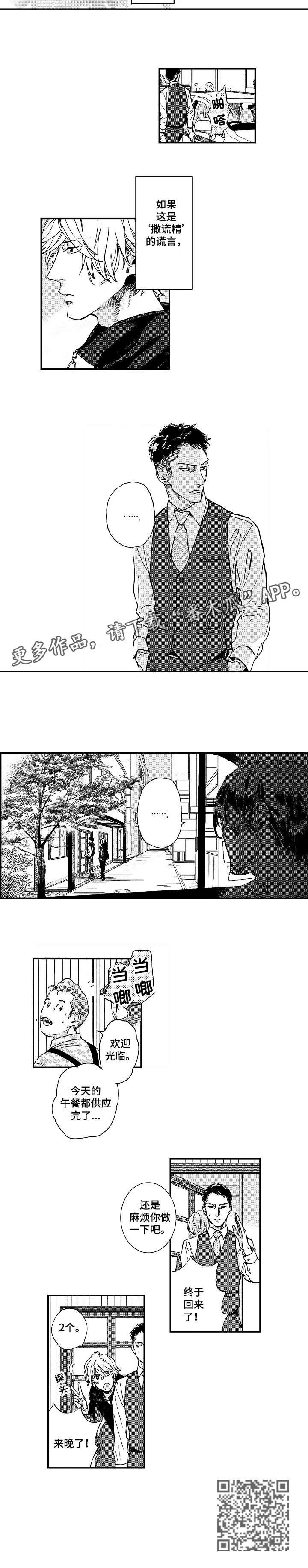 《哀悼新娘》漫画最新章节第15章：出去说免费下拉式在线观看章节第【4】张图片