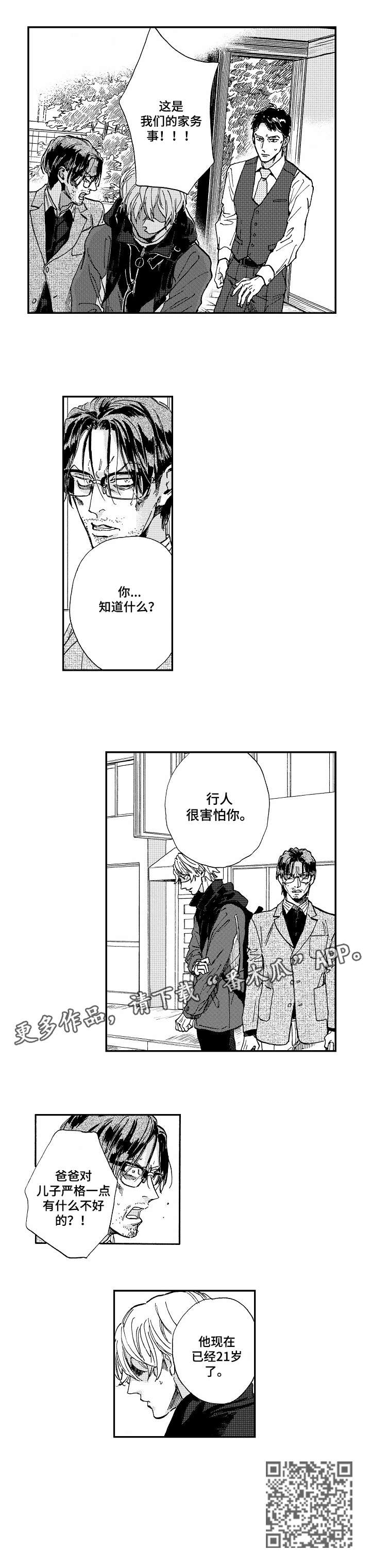 《哀悼新娘》漫画最新章节第16章：不需要免费下拉式在线观看章节第【5】张图片