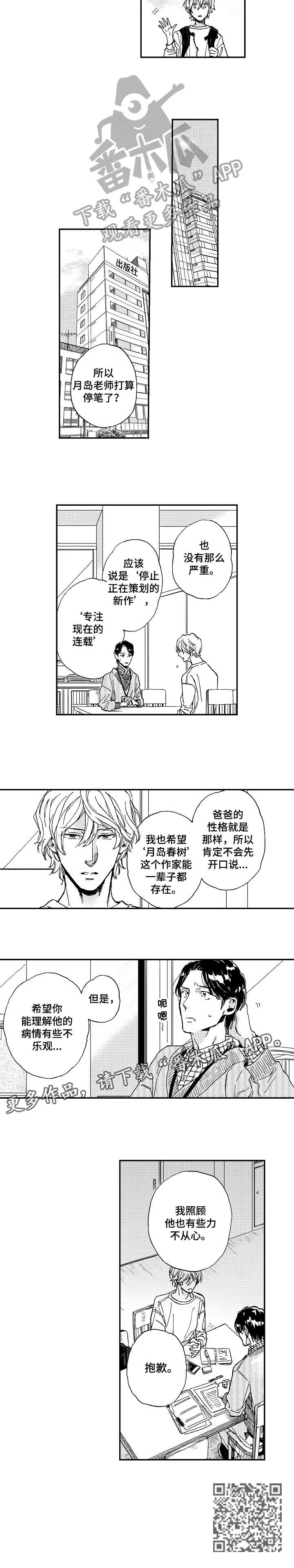 《哀悼新娘》漫画最新章节第17章：抱歉免费下拉式在线观看章节第【1】张图片