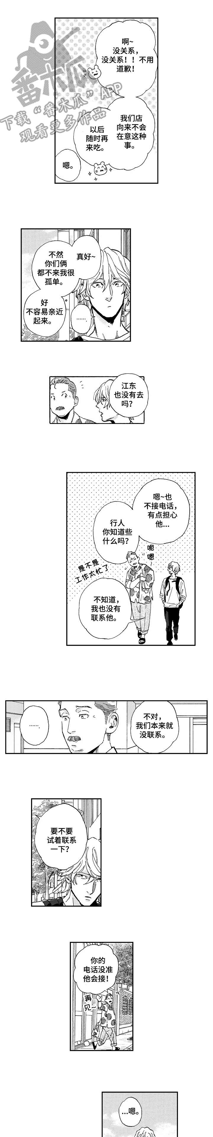 《哀悼新娘》漫画最新章节第17章：抱歉免费下拉式在线观看章节第【2】张图片