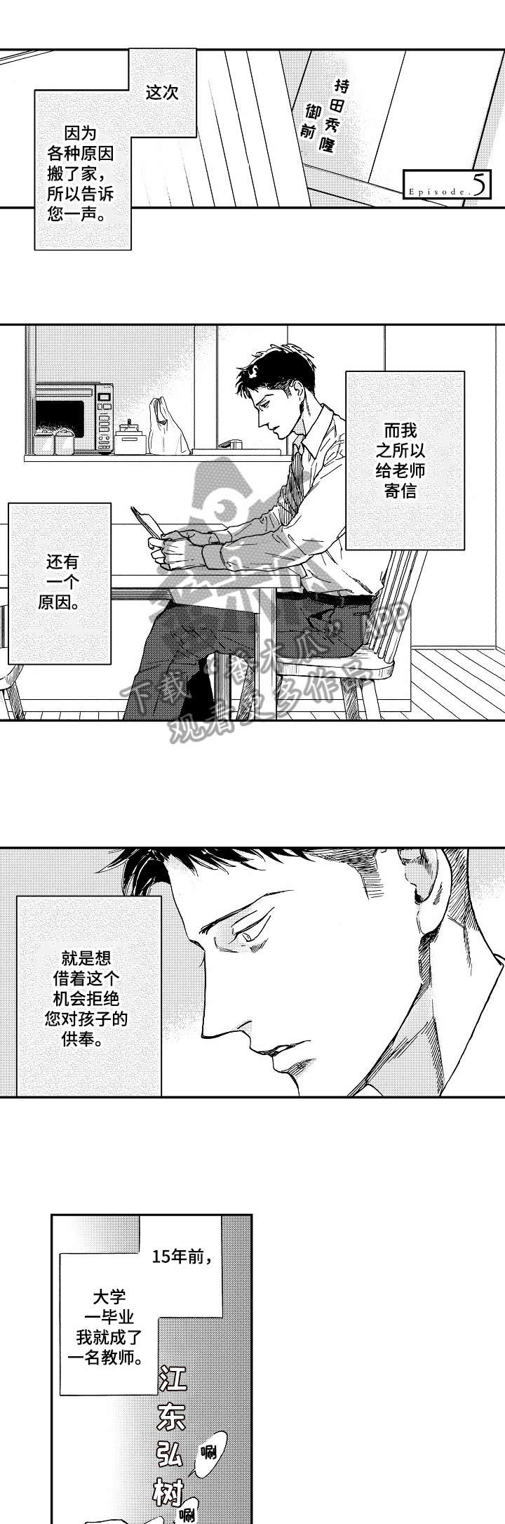 《哀悼新娘》漫画最新章节第18章：十五年前免费下拉式在线观看章节第【2】张图片