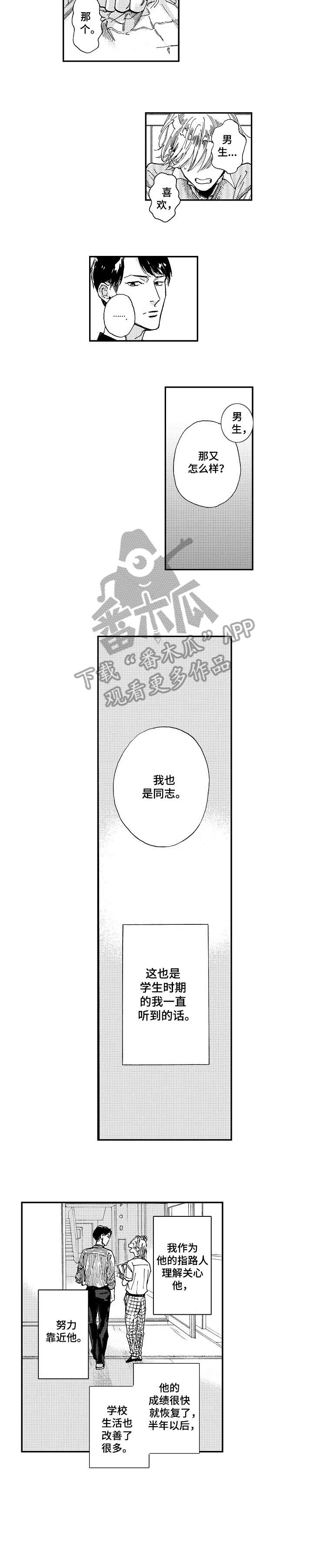 《哀悼新娘》漫画最新章节第19章：学生免费下拉式在线观看章节第【3】张图片