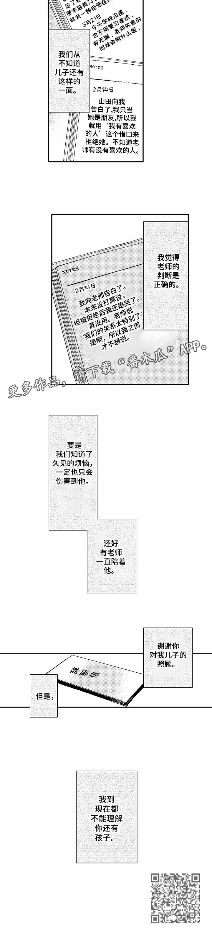 《哀悼新娘》漫画最新章节第20章：被发现了免费下拉式在线观看章节第【5】张图片