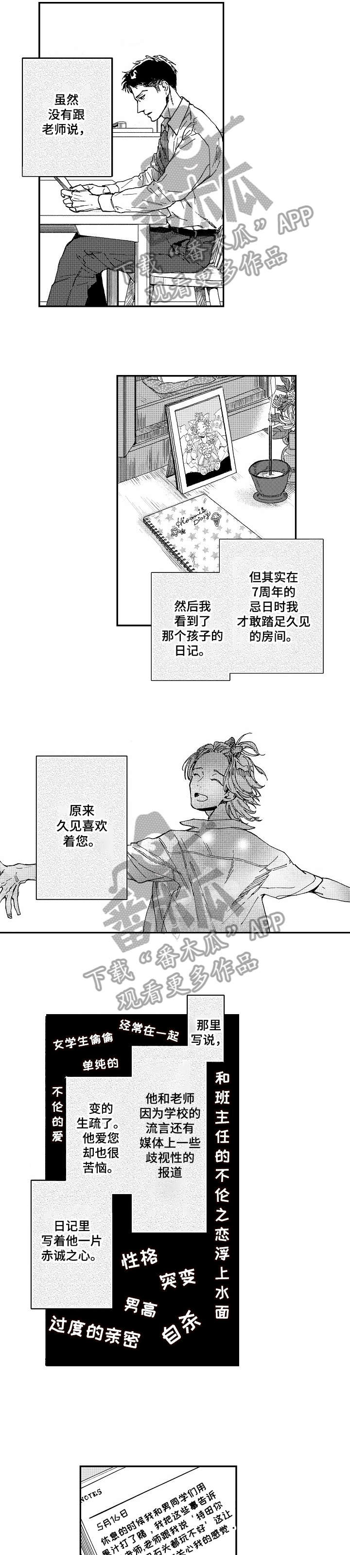 《哀悼新娘》漫画最新章节第20章：被发现了免费下拉式在线观看章节第【6】张图片