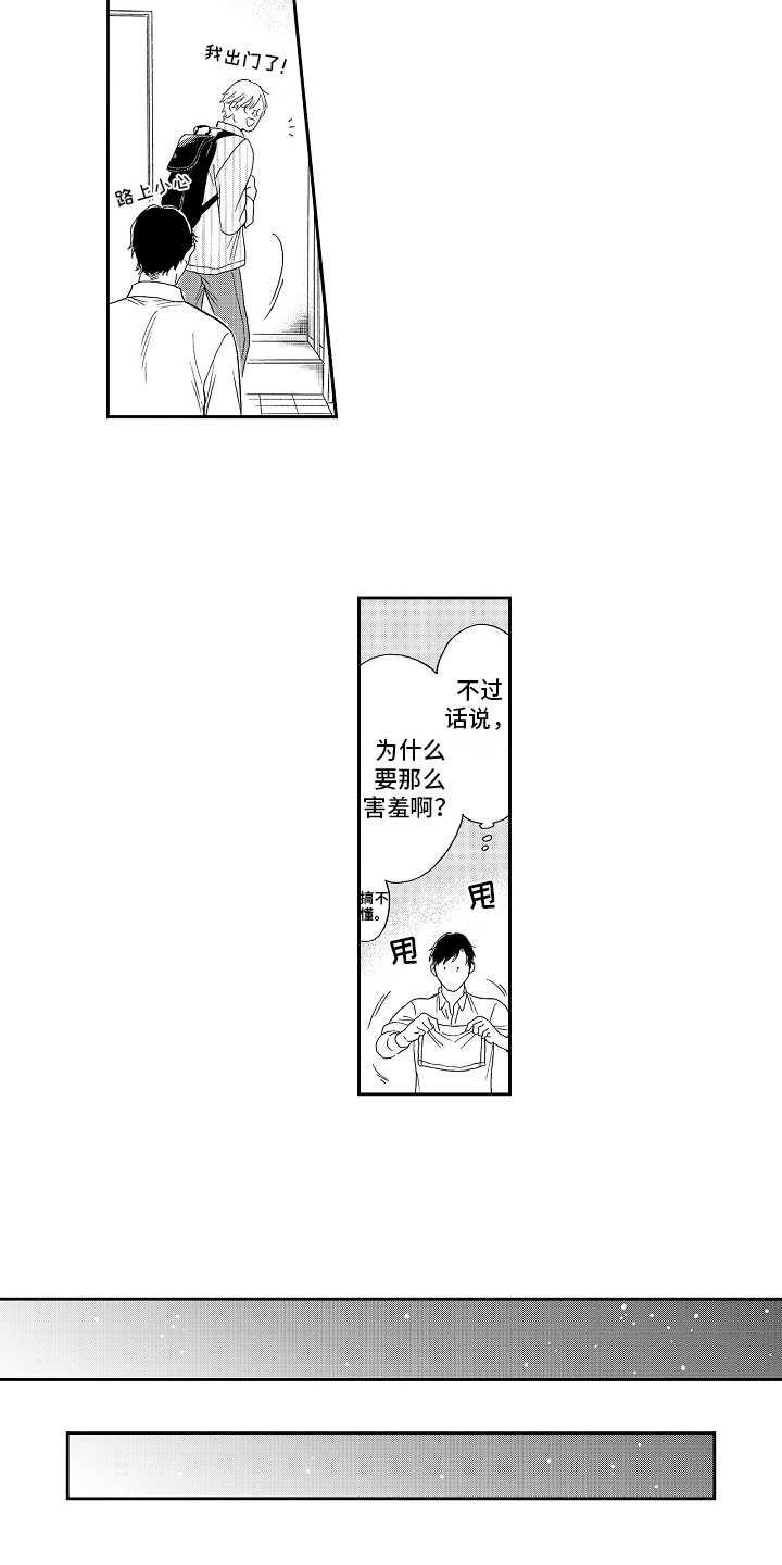 《淘气的地方》漫画最新章节第1章：管理员免费下拉式在线观看章节第【6】张图片