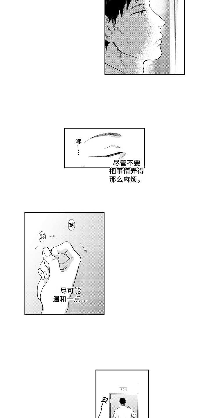 《淘气的地方》漫画最新章节第1章：管理员免费下拉式在线观看章节第【2】张图片