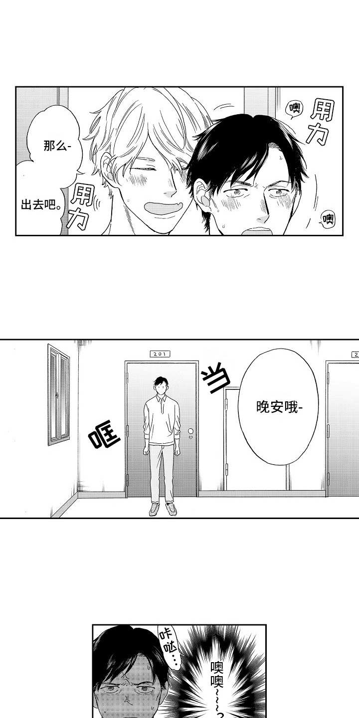 《淘气的地方》漫画最新章节第3章：猝不及防免费下拉式在线观看章节第【9】张图片