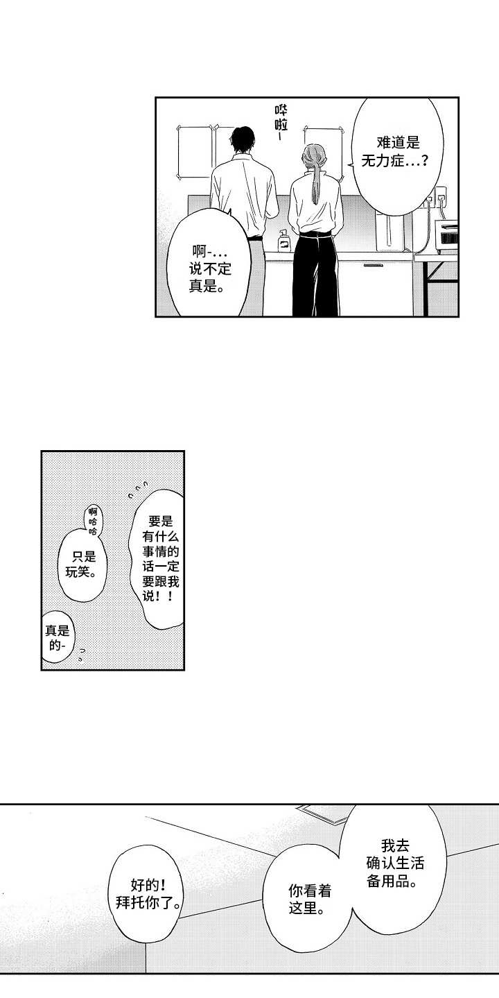 《淘气的地方》漫画最新章节第4章：叹气免费下拉式在线观看章节第【5】张图片