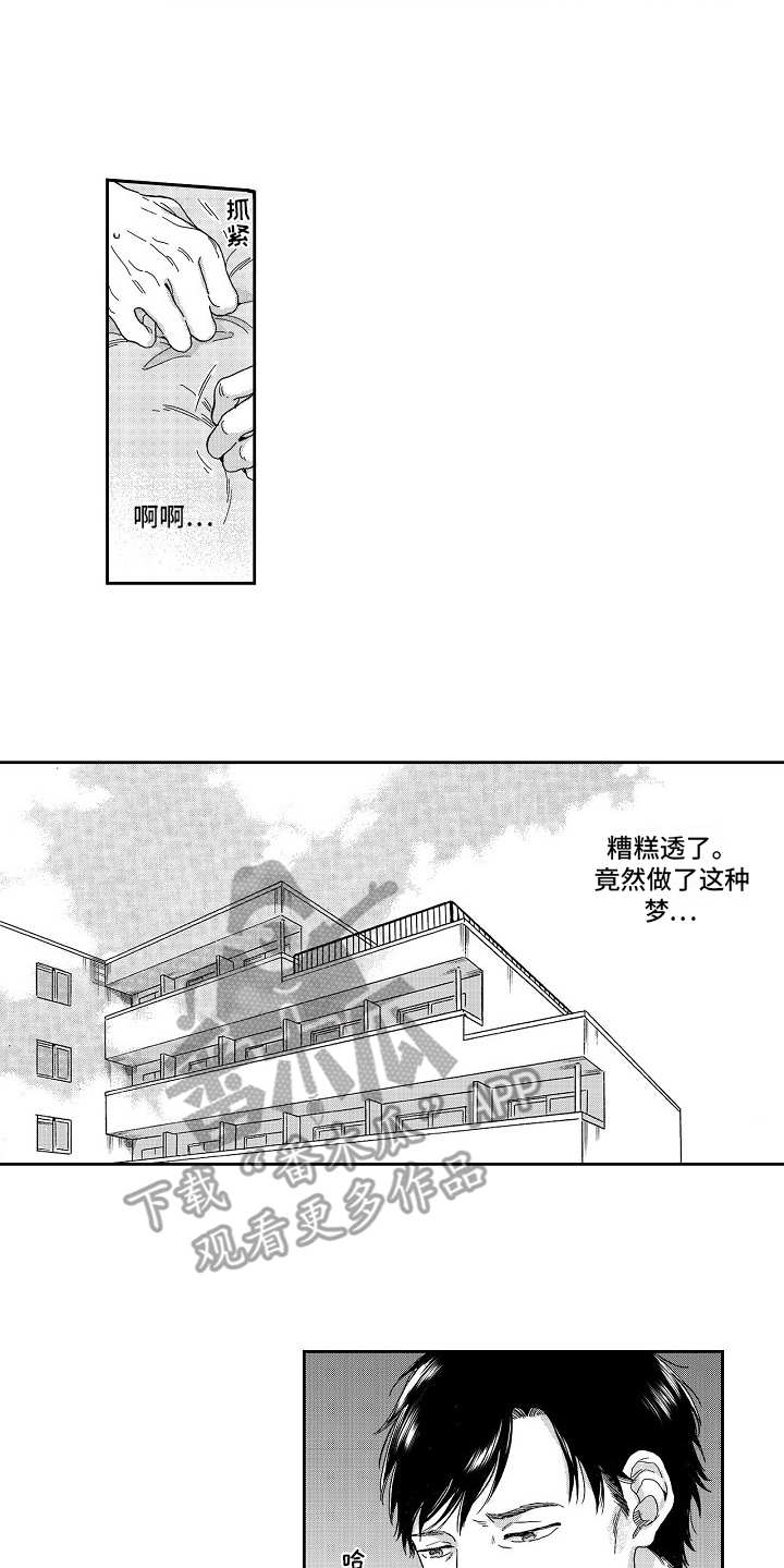 《淘气的地方》漫画最新章节第4章：叹气免费下拉式在线观看章节第【8】张图片