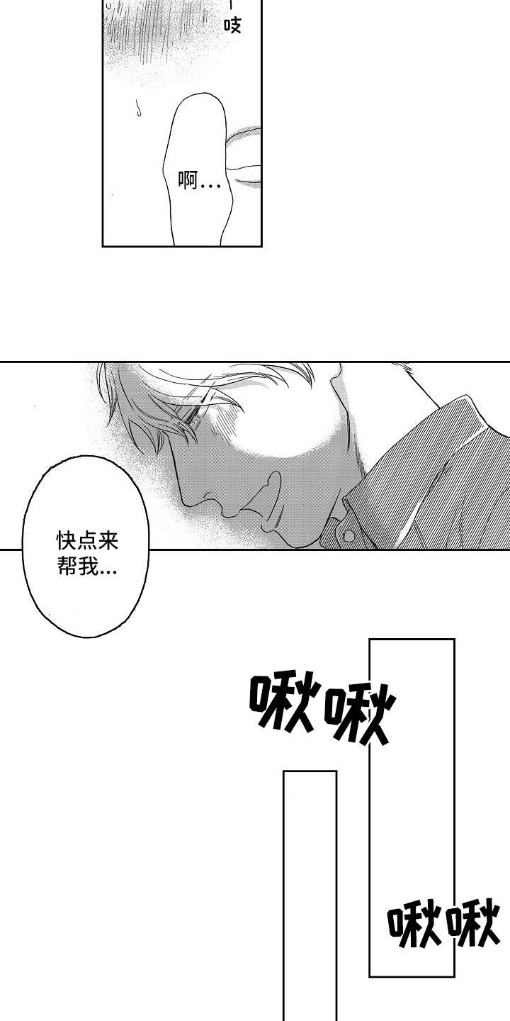 《淘气的地方》漫画最新章节第6章：威胁免费下拉式在线观看章节第【6】张图片