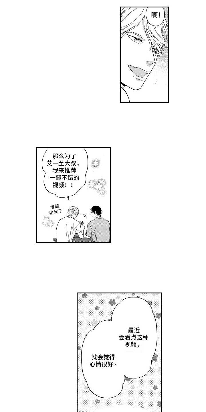 《淘气的地方》漫画最新章节第7章：没法拒绝免费下拉式在线观看章节第【9】张图片