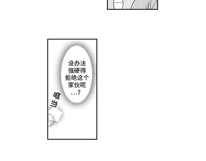 《淘气的地方》漫画最新章节第7章：没法拒绝免费下拉式在线观看章节第【1】张图片