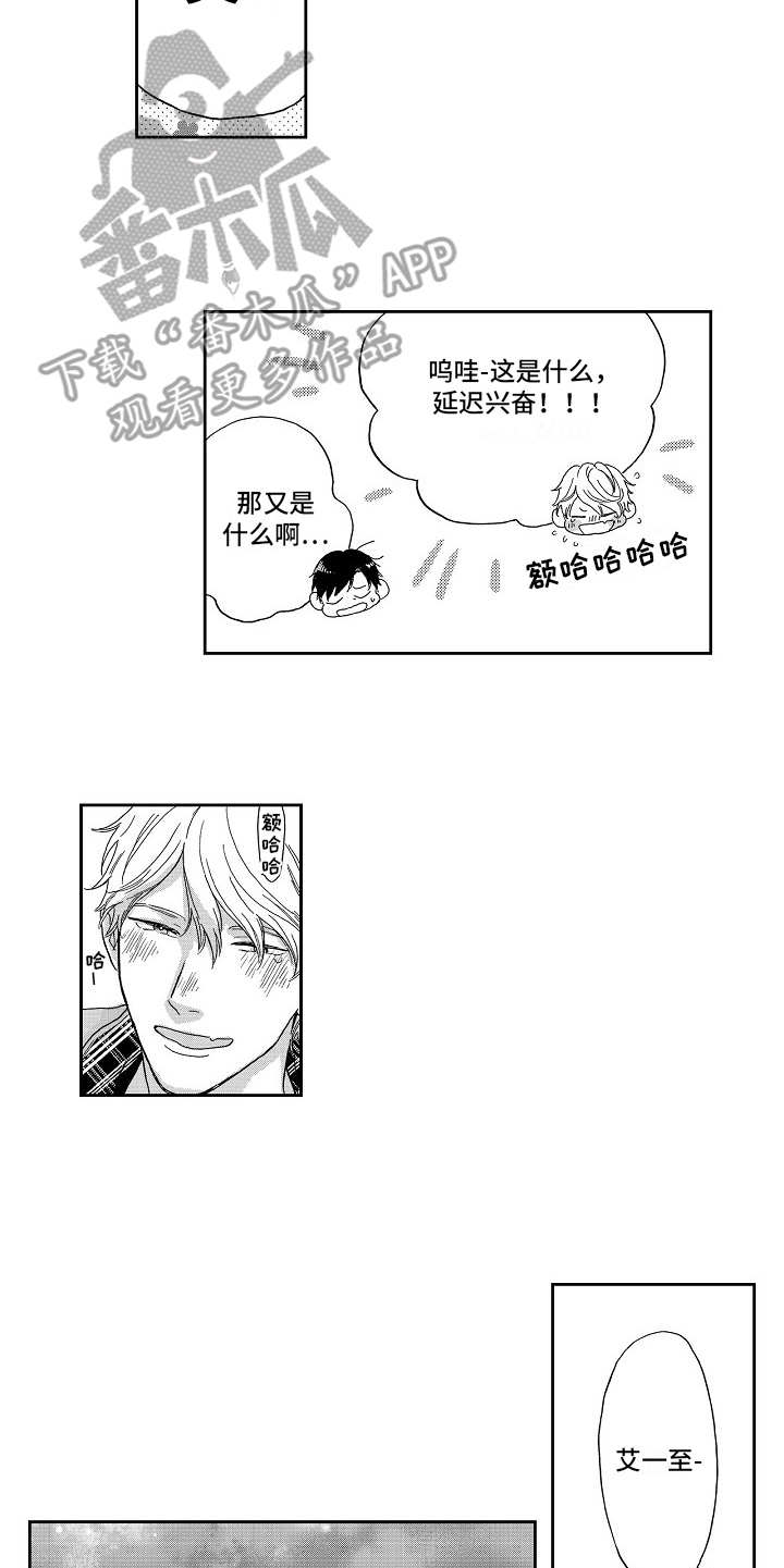 《淘气的地方》漫画最新章节第8章：喝醉了免费下拉式在线观看章节第【5】张图片