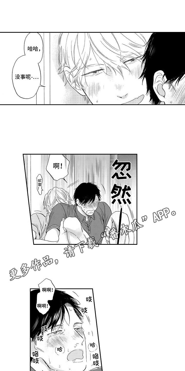 《淘气的地方》漫画最新章节第10章：没有事免费下拉式在线观看章节第【8】张图片