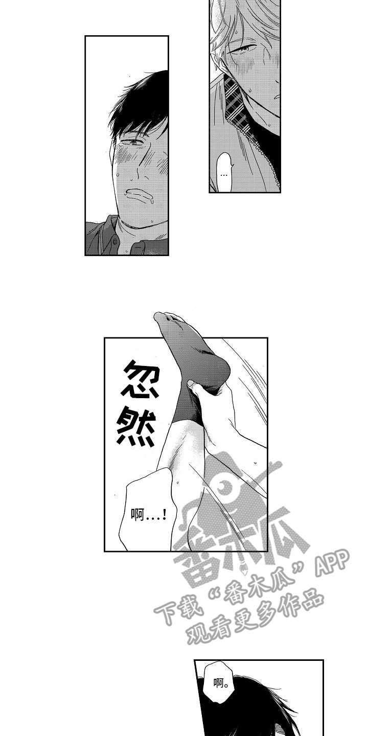 《淘气的地方》漫画最新章节第10章：没有事免费下拉式在线观看章节第【2】张图片