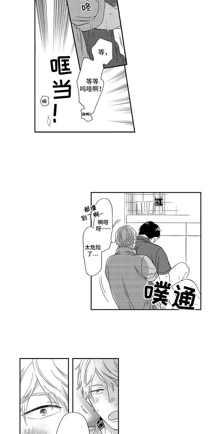 《淘气的地方》漫画最新章节第10章：没有事免费下拉式在线观看章节第【10】张图片