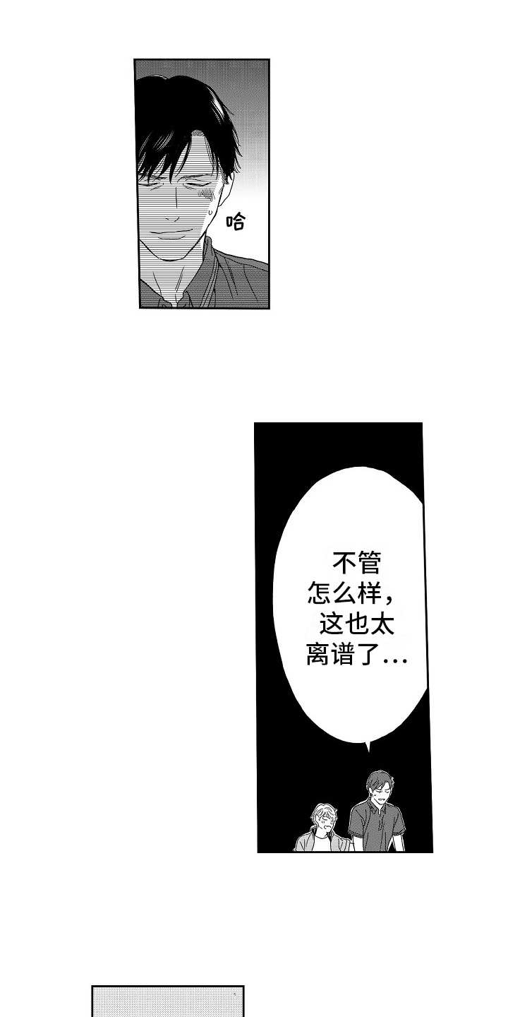 《淘气的地方》漫画最新章节第11章：自作多情免费下拉式在线观看章节第【9】张图片