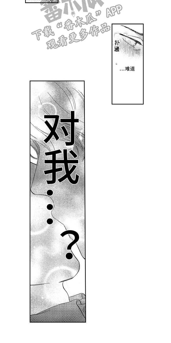 《淘气的地方》漫画最新章节第11章：自作多情免费下拉式在线观看章节第【11】张图片