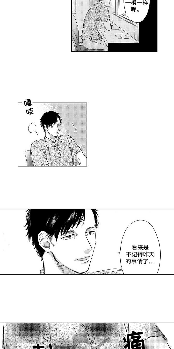 《淘气的地方》漫画最新章节第12章：像往常一样免费下拉式在线观看章节第【3】张图片