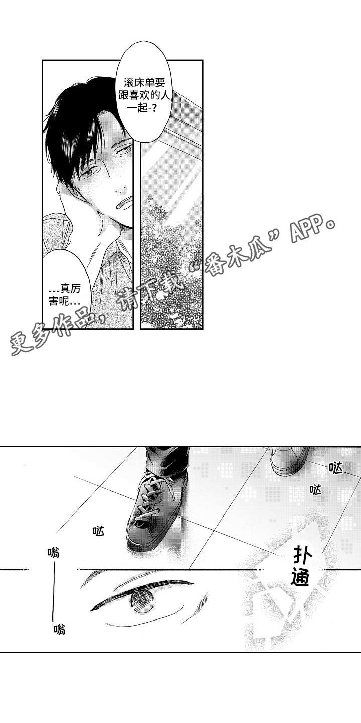 《淘气的地方》漫画最新章节第12章：像往常一样免费下拉式在线观看章节第【6】张图片