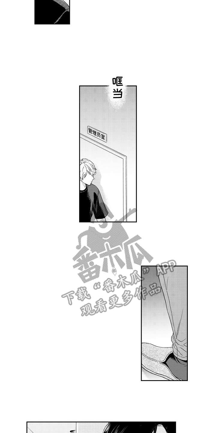 《淘气的地方》漫画最新章节第13章：躲着免费下拉式在线观看章节第【3】张图片