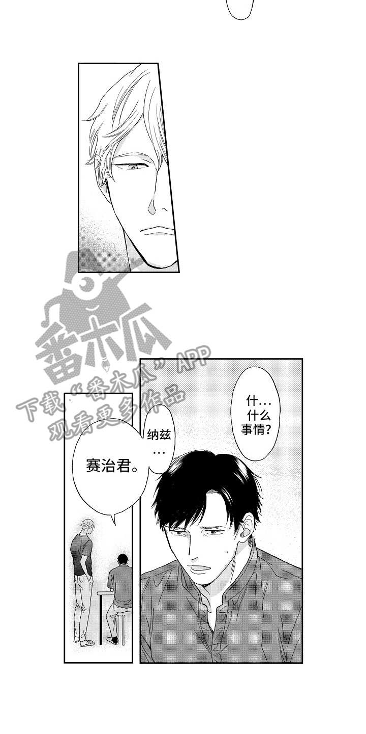 《淘气的地方》漫画最新章节第14章：是我的免费下拉式在线观看章节第【7】张图片