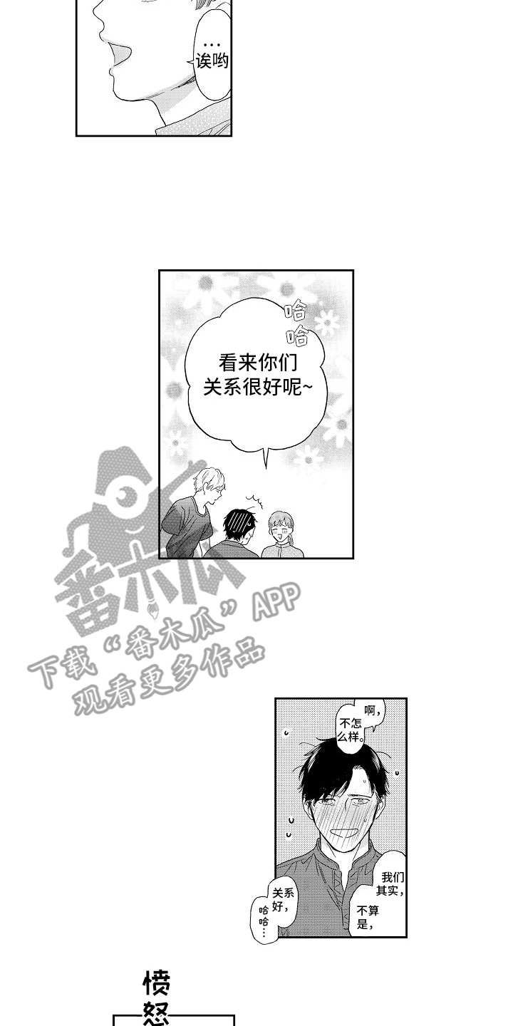 《淘气的地方》漫画最新章节第14章：是我的免费下拉式在线观看章节第【3】张图片