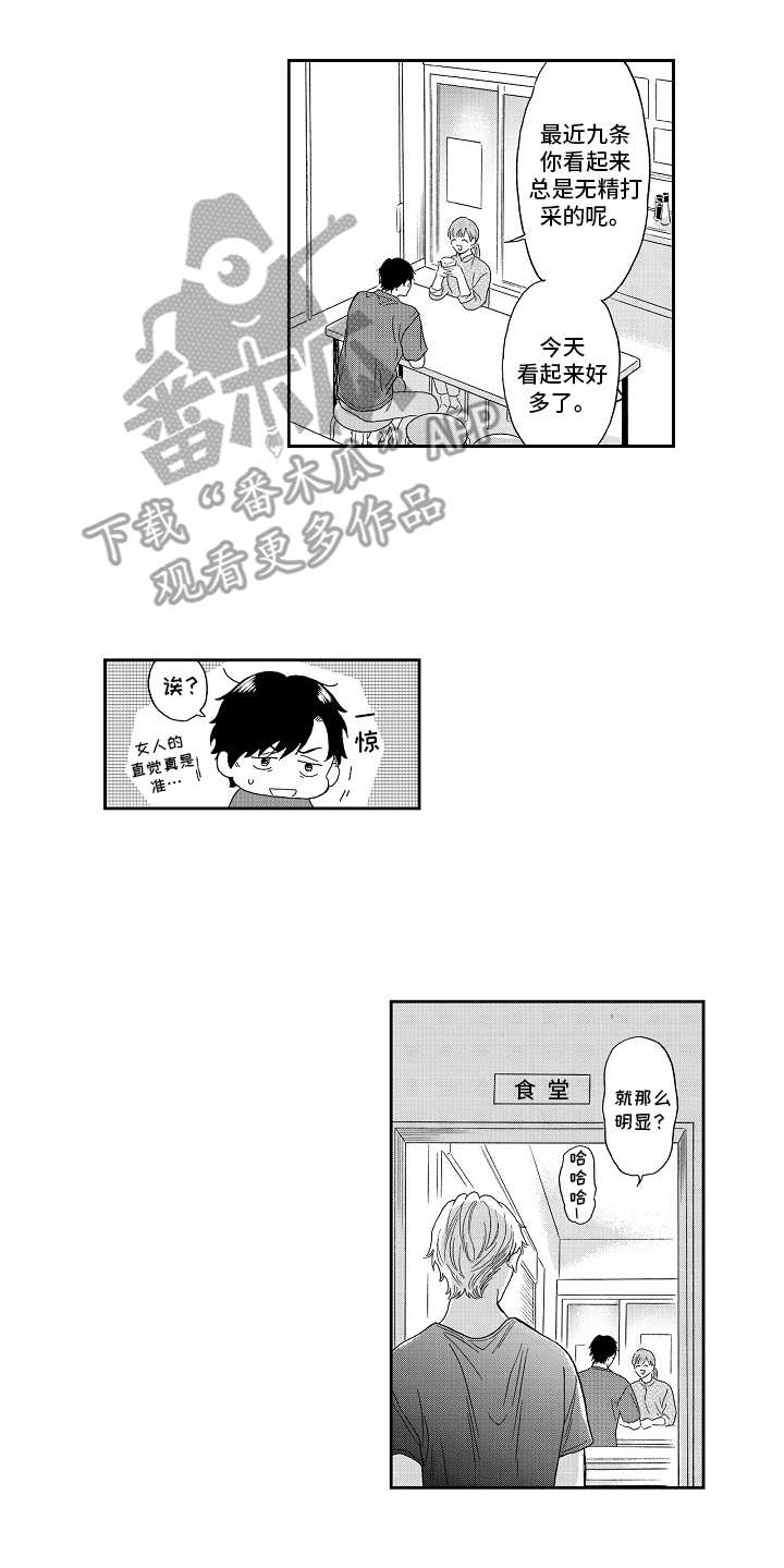 《淘气的地方》漫画最新章节第14章：是我的免费下拉式在线观看章节第【11】张图片