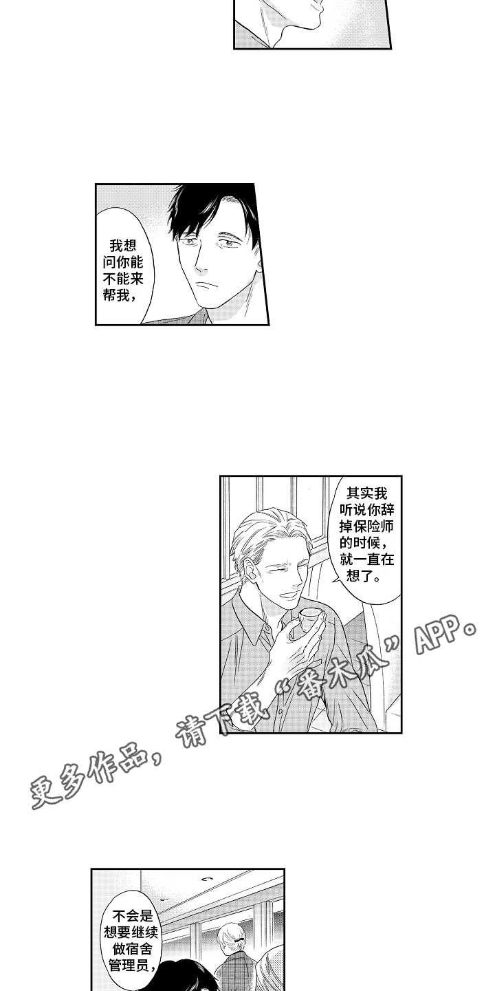 《淘气的地方》漫画最新章节第17章：招揽免费下拉式在线观看章节第【7】张图片