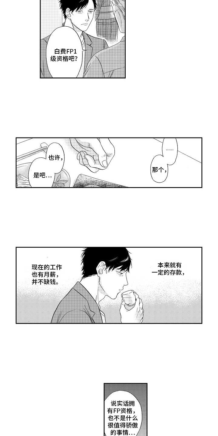 《淘气的地方》漫画最新章节第17章：招揽免费下拉式在线观看章节第【6】张图片