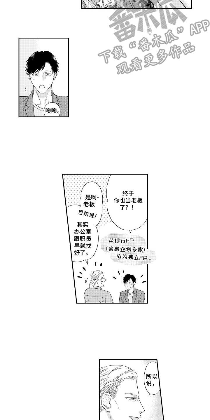 《淘气的地方》漫画最新章节第17章：招揽免费下拉式在线观看章节第【8】张图片