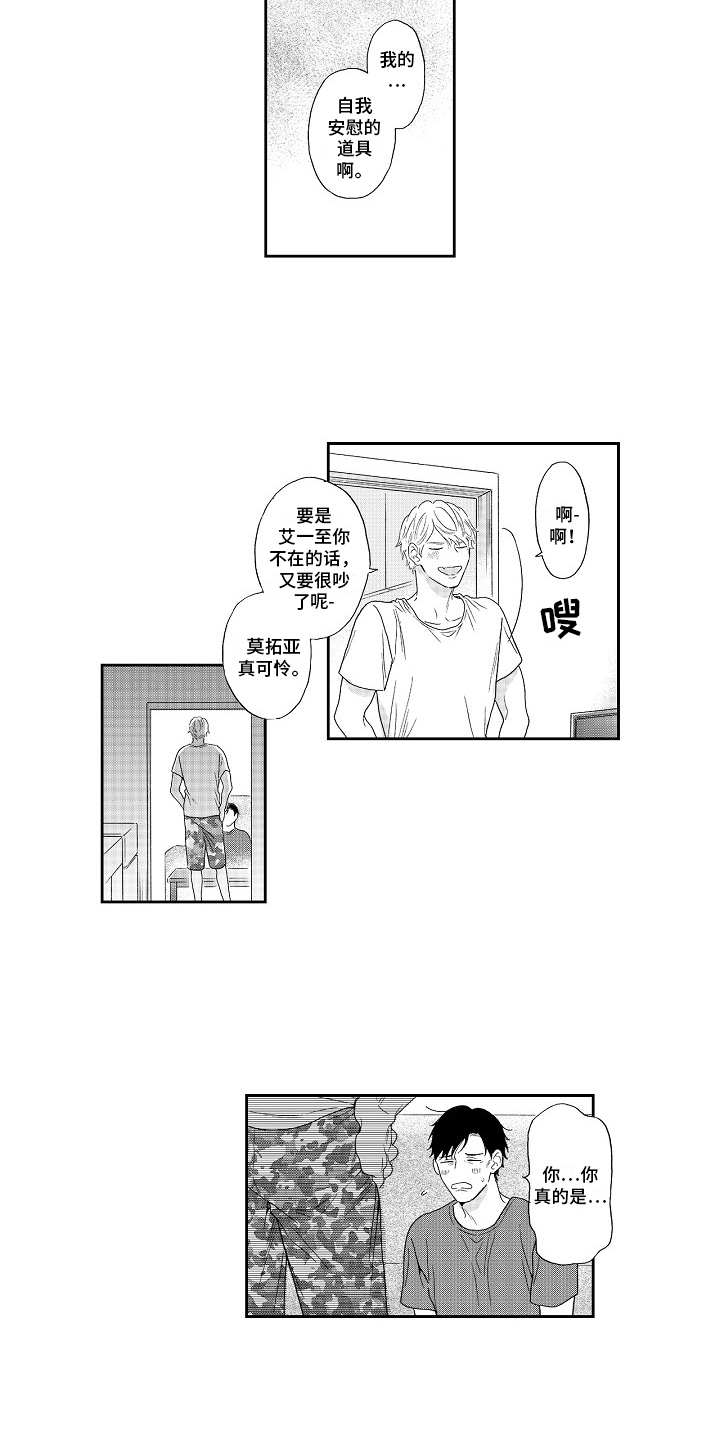 《淘气的地方》漫画最新章节第18章：心意免费下拉式在线观看章节第【6】张图片