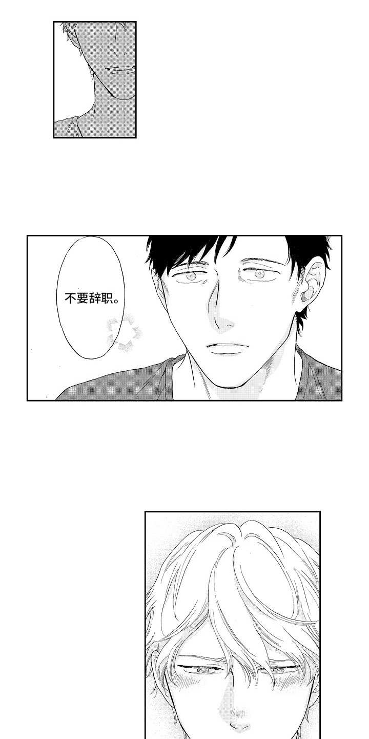 《淘气的地方》漫画最新章节第18章：心意免费下拉式在线观看章节第【5】张图片