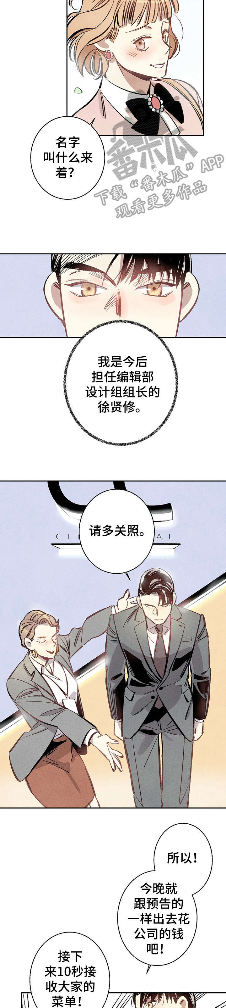 《完美伴侣》漫画最新章节第2章：不合群免费下拉式在线观看章节第【3】张图片