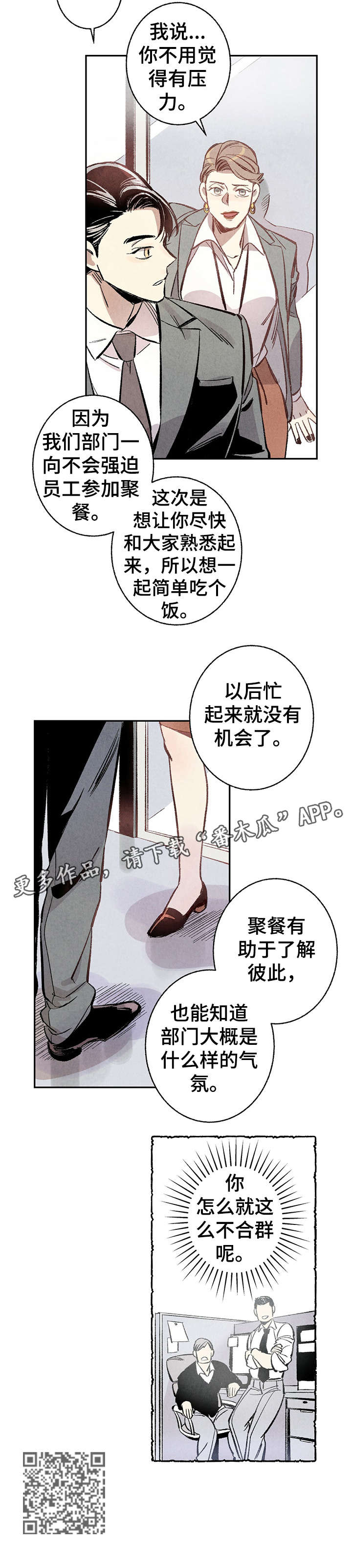 《完美伴侣》漫画最新章节第2章：不合群免费下拉式在线观看章节第【1】张图片