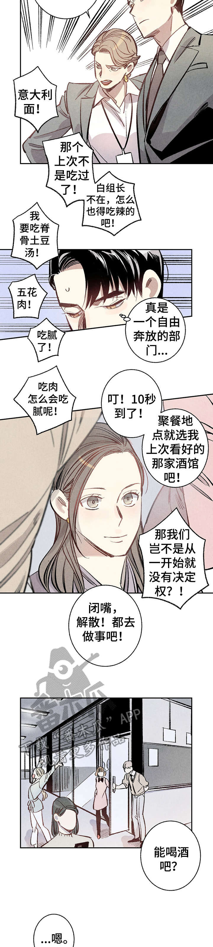 《完美伴侣》漫画最新章节第2章：不合群免费下拉式在线观看章节第【2】张图片