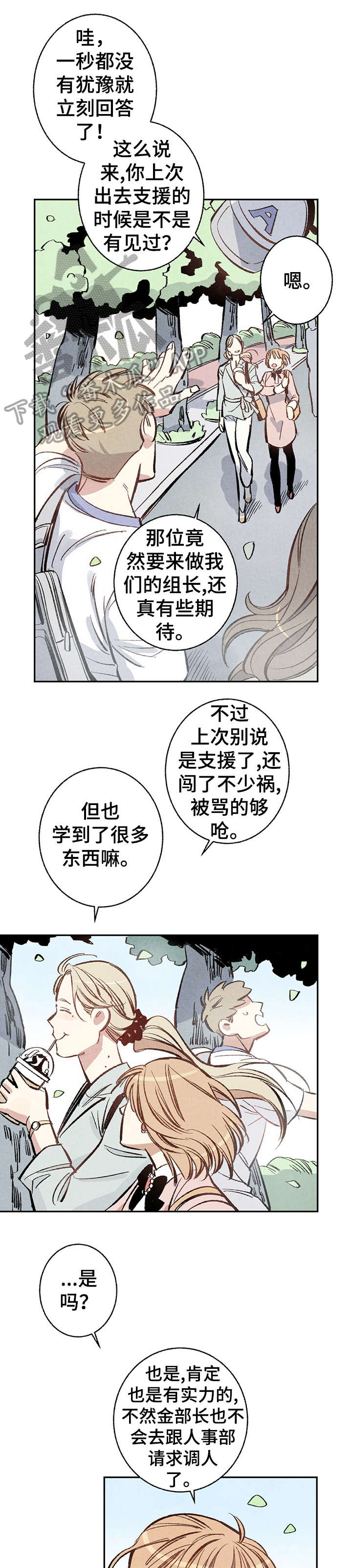 《完美伴侣》漫画最新章节第2章：不合群免费下拉式在线观看章节第【4】张图片