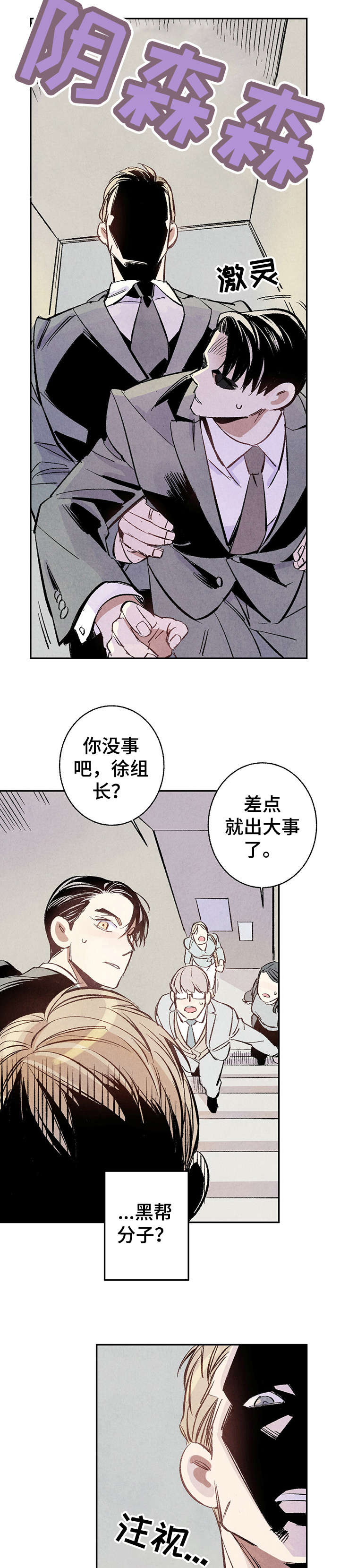 《完美伴侣》漫画最新章节第3章：聚餐免费下拉式在线观看章节第【8】张图片