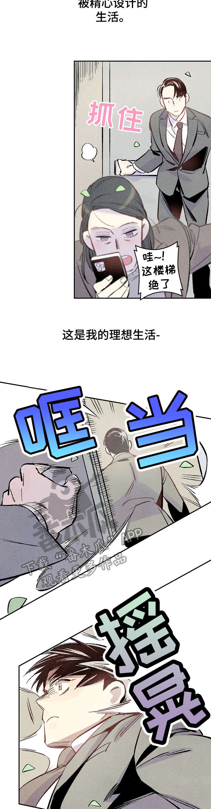 《完美伴侣》漫画最新章节第3章：聚餐免费下拉式在线观看章节第【11】张图片